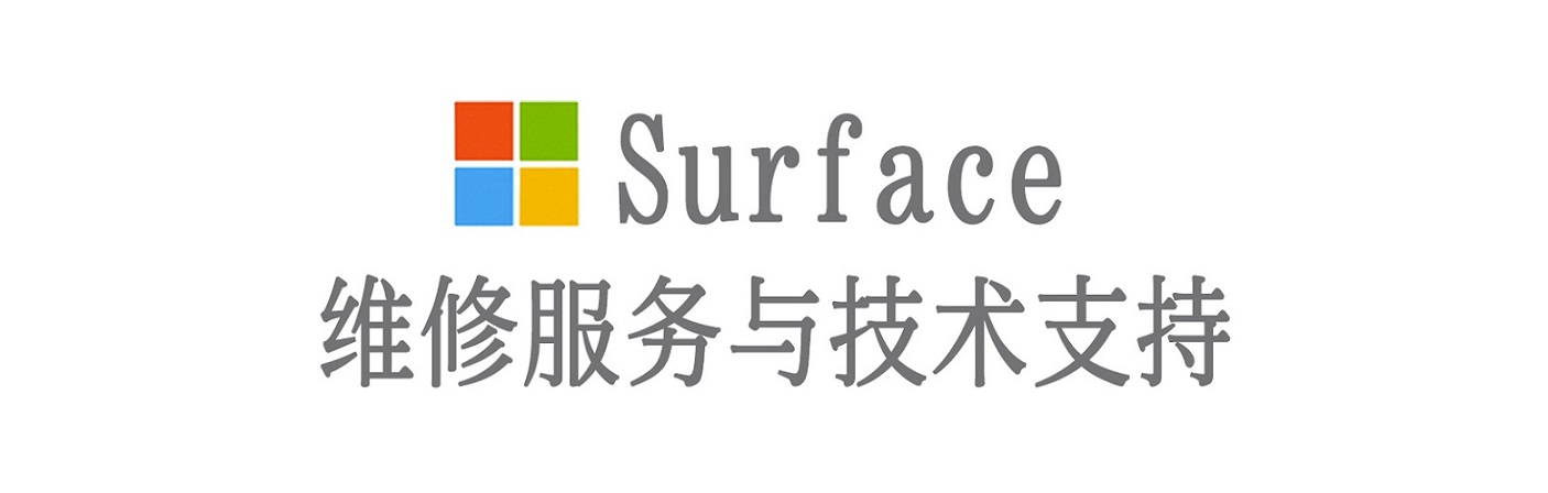 宁南surface产品维修服务中心
